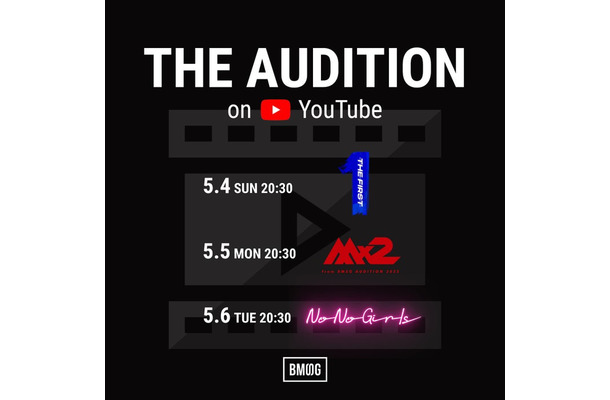 YouTubeプレミア公開企画「THE AUDITION」（提供写真）