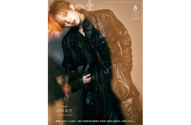 「＋act.（プラスアクト）」6月号表紙：山田涼介（画像提供：ワニブックス）