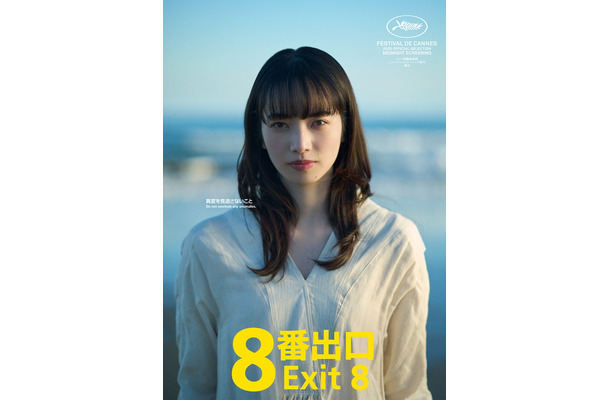 小松菜奈（C）2025 映画「８番出口」製作委員会