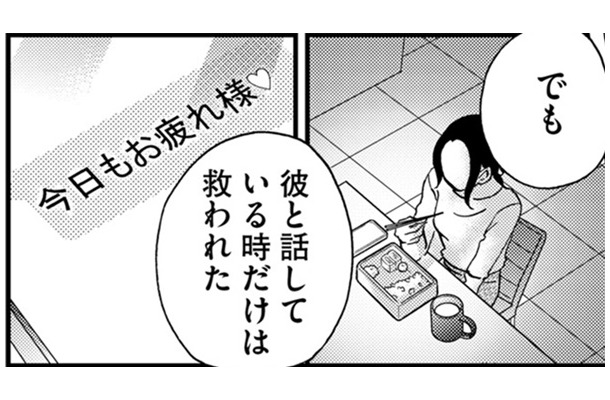 マチアプ彼の言葉で「また進める」と思ったのに【恋よりお金＃７】