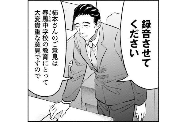 上の立場にある教師が「モンスターペアレント」に対面。どう対応するのかよく見ておこう【アテナの卒業式#37】