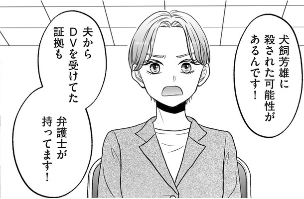 「殺された可能性がある」何度訴えても警察は動いてくれない…夫が提出した“妻の不倫の証拠”や“離婚届”ってなに?!【クズ不倫夫に殺された私が転生して不倫相手の娘になりました＃12】