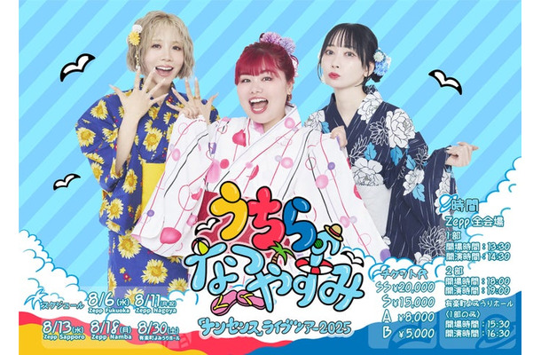 くれいじーまぐねっと「ファンミーティングツアー「うちらのなつやすみ／『ナンセンス』ライブツアー2025」（提供写真）