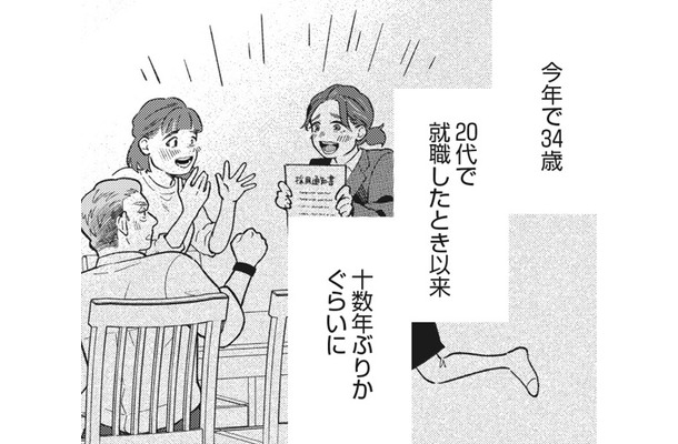 「結婚制度」が廃止になったら、両親に信用された34歳【結婚が滅亡した日。＃７】