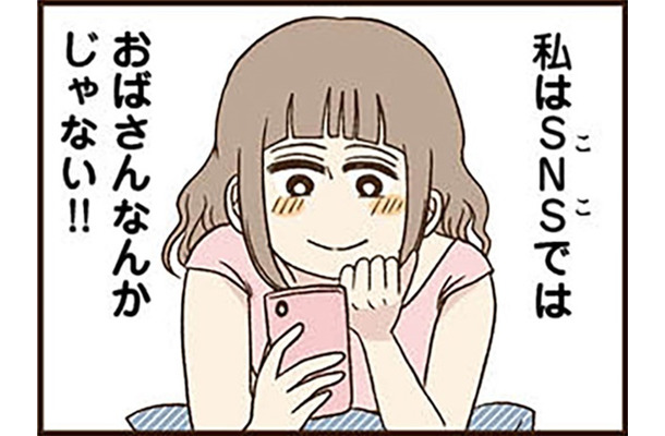「おばさんなんかじゃない!!」SNSでは容姿を褒めてくれるフォロワーさんもたくさん ついに月10万円の目標金額も達成!! 【裏アカ妻 ＃８】