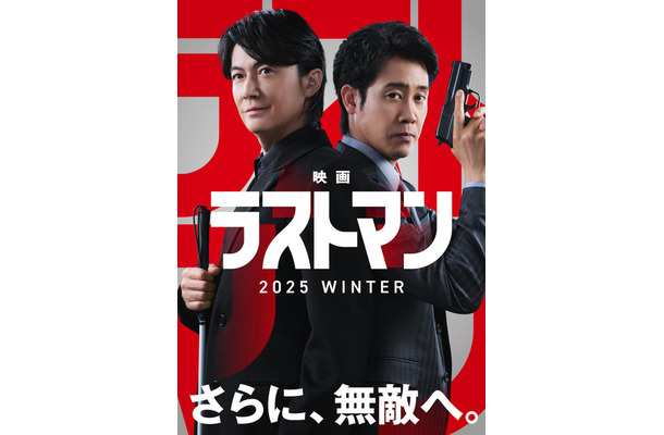 『映画ラストマン』(c)2025映画「ラストマン」製作委員会