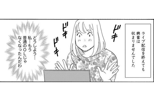 初めてのライブ配信でスパチャ、キターーーー！【SNS顔面加工やり過ぎ女＃５】