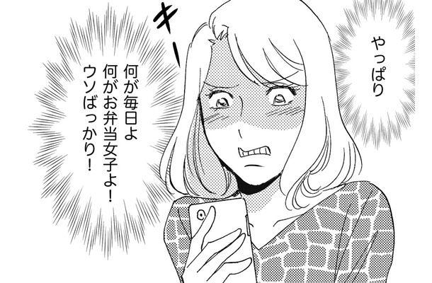 私の手作りお弁当も、撮影されて投稿された！【SNS顔面加工やり過ぎ女＃13】