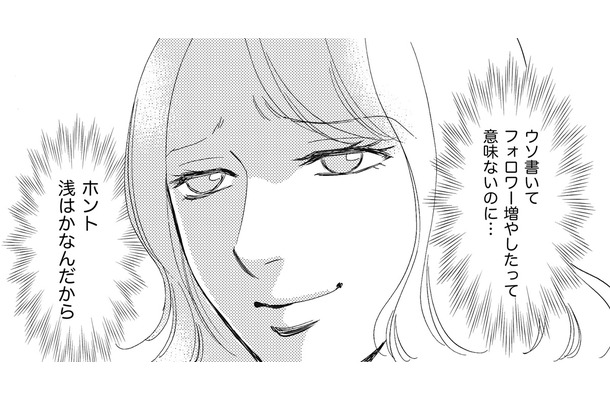 「知ったかママ」炎上、職場バレもして…【SNS顔面加工やり過ぎ女＃15】