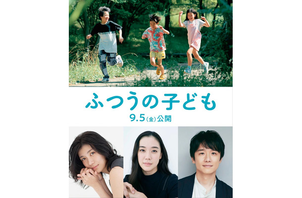 （下段左から）瀧内公美、蒼井優、風間俊介（C）2025「ふつうの子ども」製作委員会