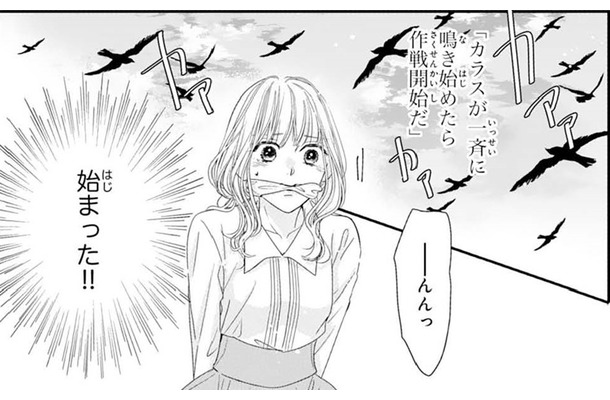 私を守るために動物たちが動きだす？何かが起こりそうな予感【龍神と許嫁の赤い花印＃43】