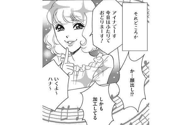 「愛犬インスタ」だったのに、娘と「踊ってみた」⁉【SNS顔面加工やり過ぎ女＃43】