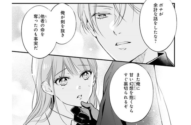 「甘い幻想を抱くな」って言われても。私は陛下の心を信じたい【悪女のレッテルを貼られた追放令嬢＃23】