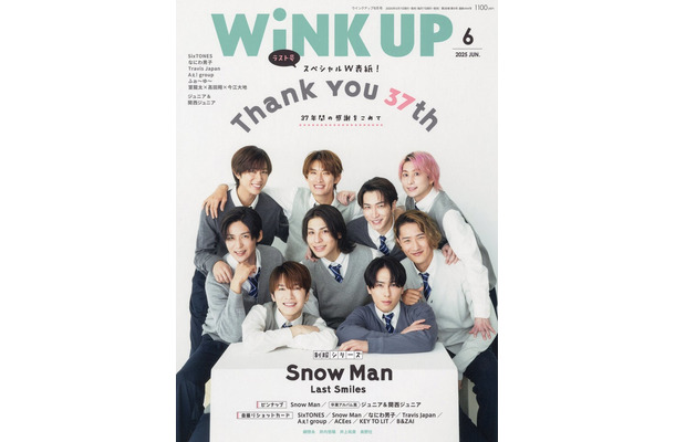 「WiNK UP」6月号（5月7日発売）表紙：Snow Man（画像提供：ワニブックス）