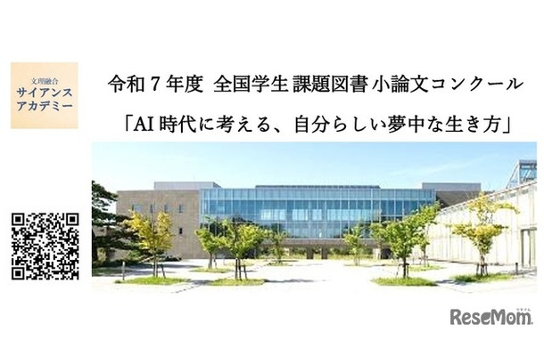 2025年度全国学生課題図書小論文コンクール