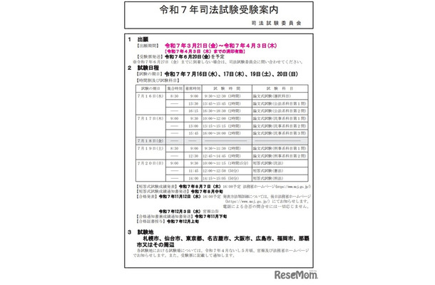 令和7年司法試験受験案内