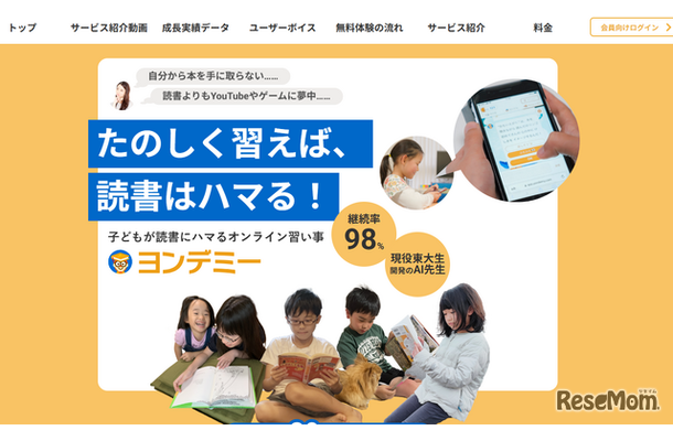 子供が読書にハマるオンライン習い事「ヨンデミー」