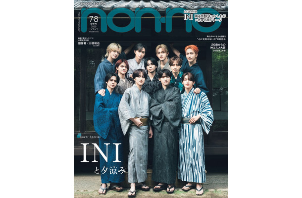 INI（C）non-no2025年7・8月合併号増刊／集英社 撮影／田形千紘