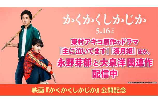 映画「かくかくしかじか」公開記念特集（C）東村アキコ／集英社 （C）2025 映画「かくかくしかじか」製作委員会