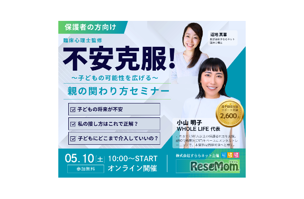 「不安克服！子どもの可能性を広げる親のかかわり方」