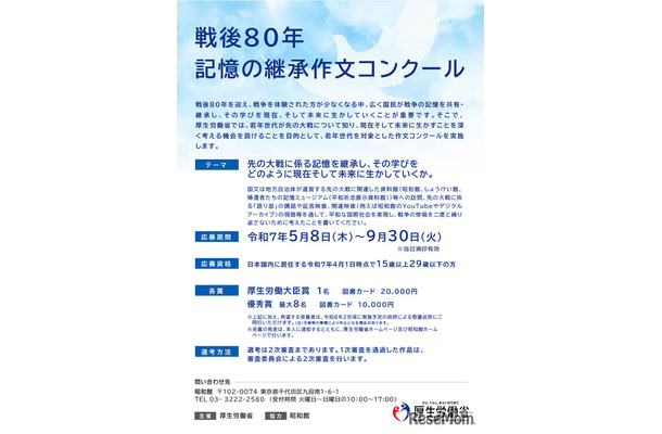 戦後80年 記憶の継承作文コンクールチラシ