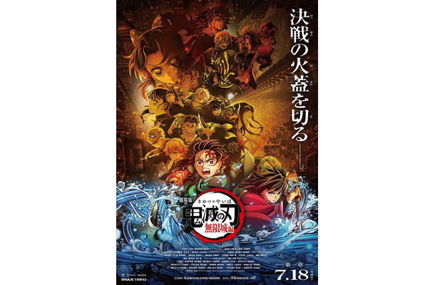 劇場版「鬼滅の刃」無限城編ビジュアル（C）吾峠呼世晴／集英社・アニプレックス・ufotable