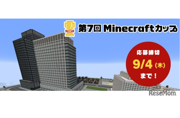 第7回 Minecraftカップ