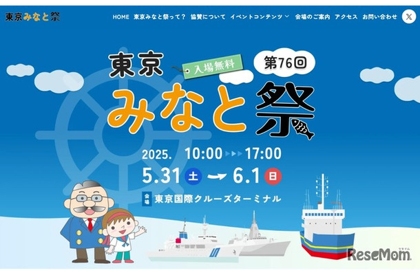 第76回 東京みなと祭