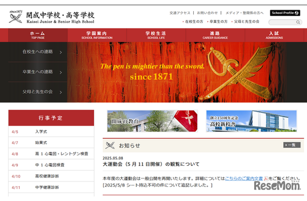 開成中学校・高等学校