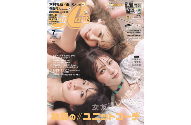 「CanCam」7月号通常版（5月22日発売）表紙：（上から）加藤史帆、生見愛瑠、小室安未（画像提供：小学館）