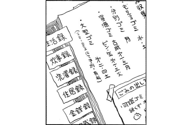 「愛のメモが残っていたなんて」亡き妻からの一冊の本が人生を変えてゆく【さんさん録＃２】
