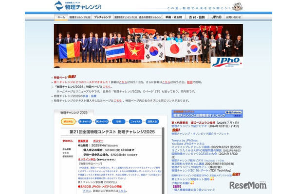 物理オリンピック日本委員会