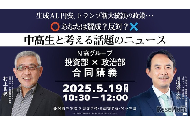 「投資部×政治部 合同リアル講義」
