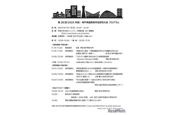 神戸英語教育学会研究大会／KELTセミナー「AIと外国語教育の未来」