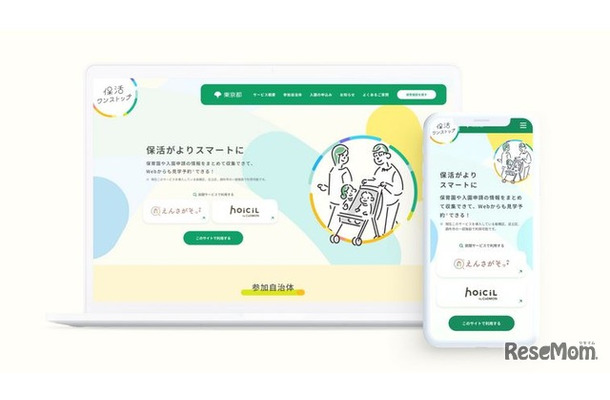 東京都保活ワンストップポータルサイト