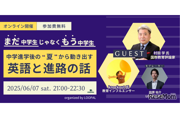 「まだ中学生」じゃなく「もう中学生」― 中学進学後の“夏”から動き出す、英語と進路の話