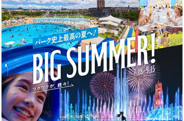 BIG SUMMER!／提供画像