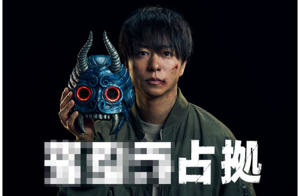 櫻井翔「XXX占拠」ビジュアル（C）日本テレビ