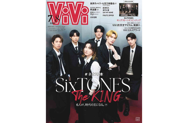「ViVi」7／8月合併号（5月22日発売）表紙：SixTONES（画像提供：講談社）