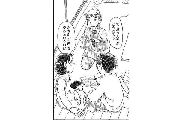 「え？おじいさんが主夫？」新しい家族の形を模索するなかで出した答え【さんさん録＃７】