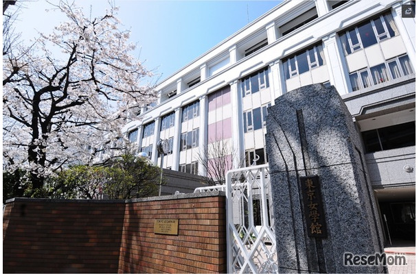 東京女学館