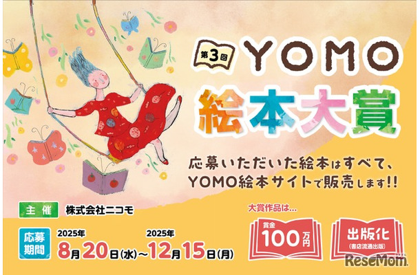 第3回 YOMO 絵本大賞