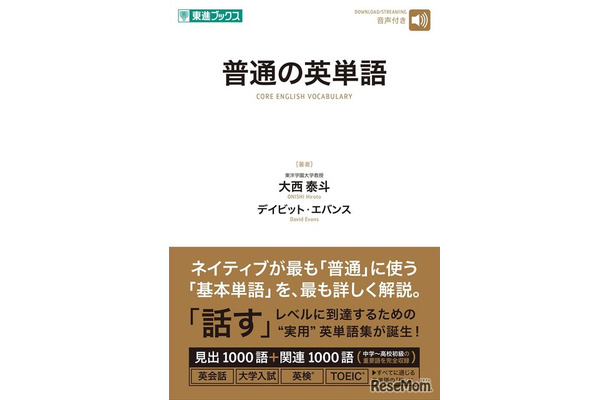 普通の英単語
