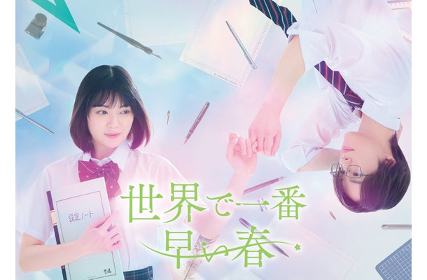 吉田美月喜、藤原樹（C）川端志季／講談社（C）「世界で一番早い春」製作委員会・MBS
