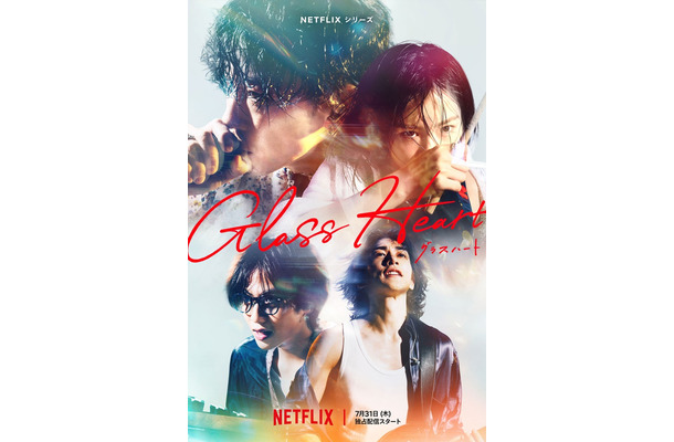 「グラスハート」ティーザーアート（C）Netflix