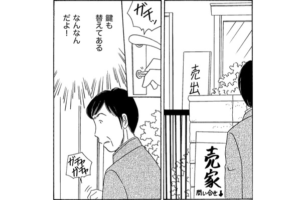 「ヒキニートの元夫」から母子が逃げる方法【妻の我慢は３年が限界 ＃９】