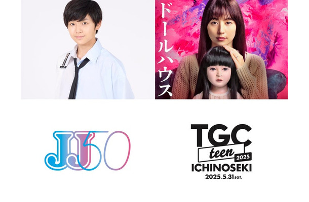 寺田心、「ドールハウス」ビジュアル、「JJ」ロゴ、「TGC teen ICHINOSEKI 2025」ロゴ（提供写真）