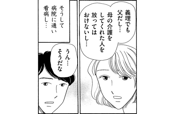 「母の遺産が残ってない⁉」亡き母の再婚相手の言い分とは【妻の我慢は３年が限界 ＃26】