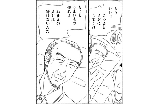 亡き母の再婚相手の介護、義父の態度が豹変!!【妻の我慢は３年が限界 ＃27】