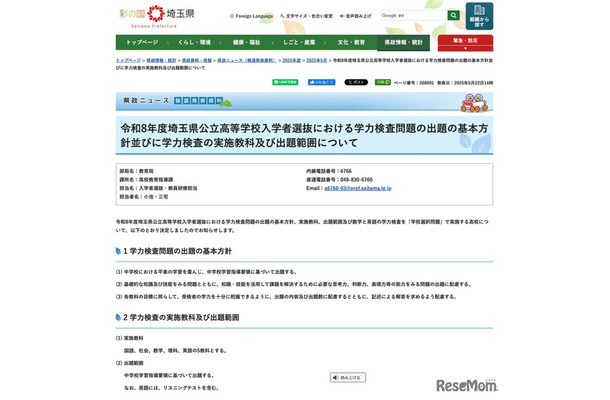 学力検査問題の出題の基本方針／学力検査の実施教科および出題範囲